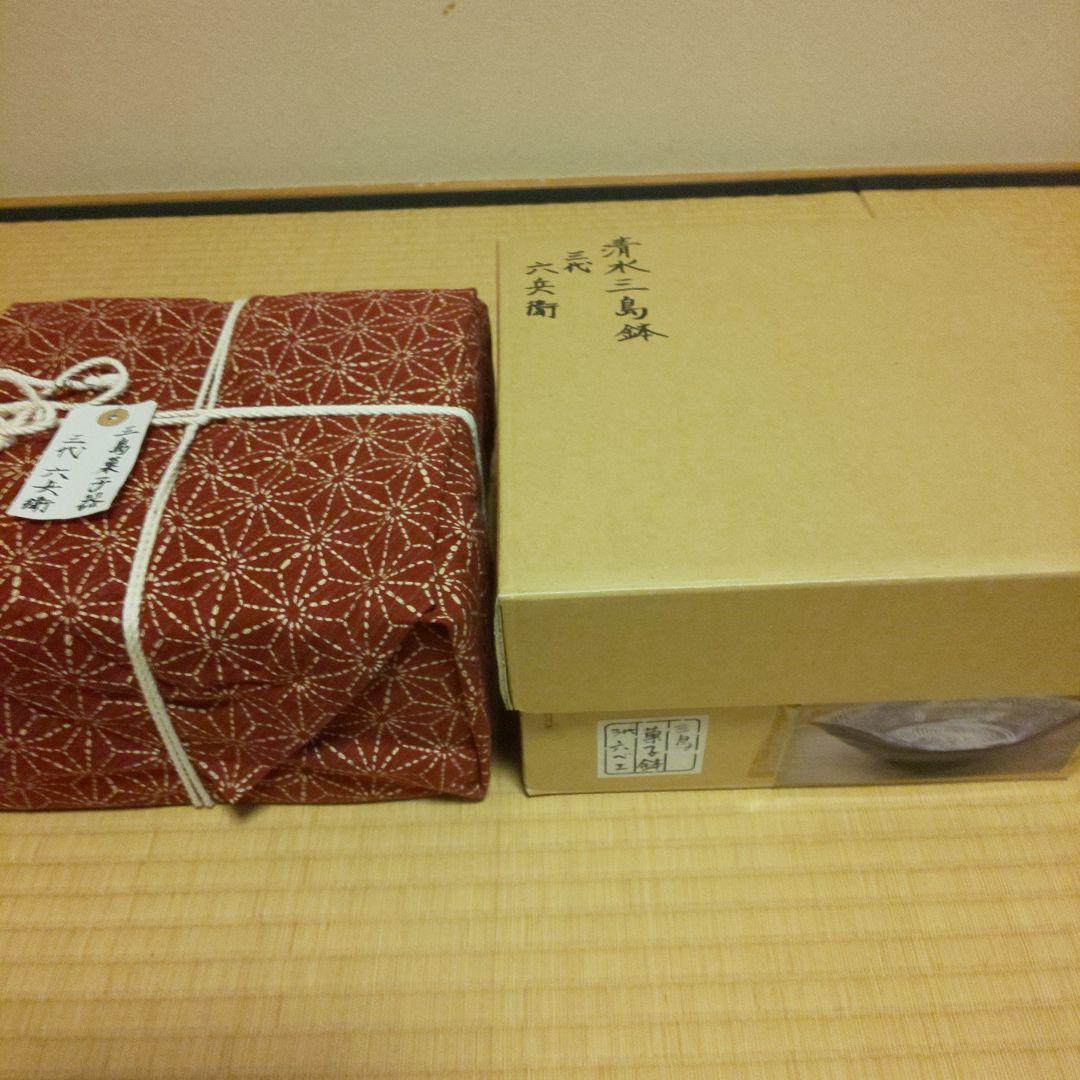 175 刷毛目 主菓子器 3代・ 清水六兵衛