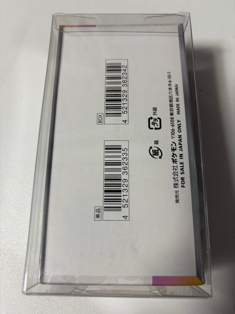 ポ*中様 【新品未開封ボックス シュリンク付き】ハイクラスパック等6種セット【オ