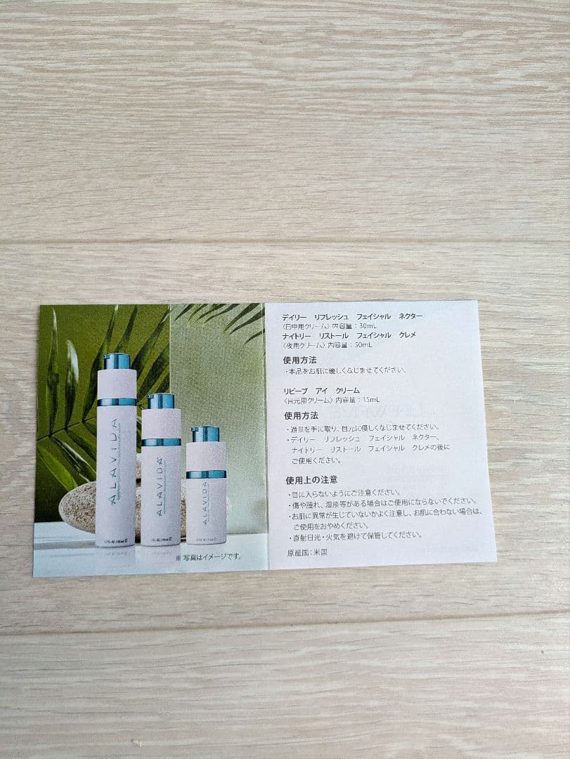 アラビダ リビーブ アイ クリーム ライフウェーブ 15ml