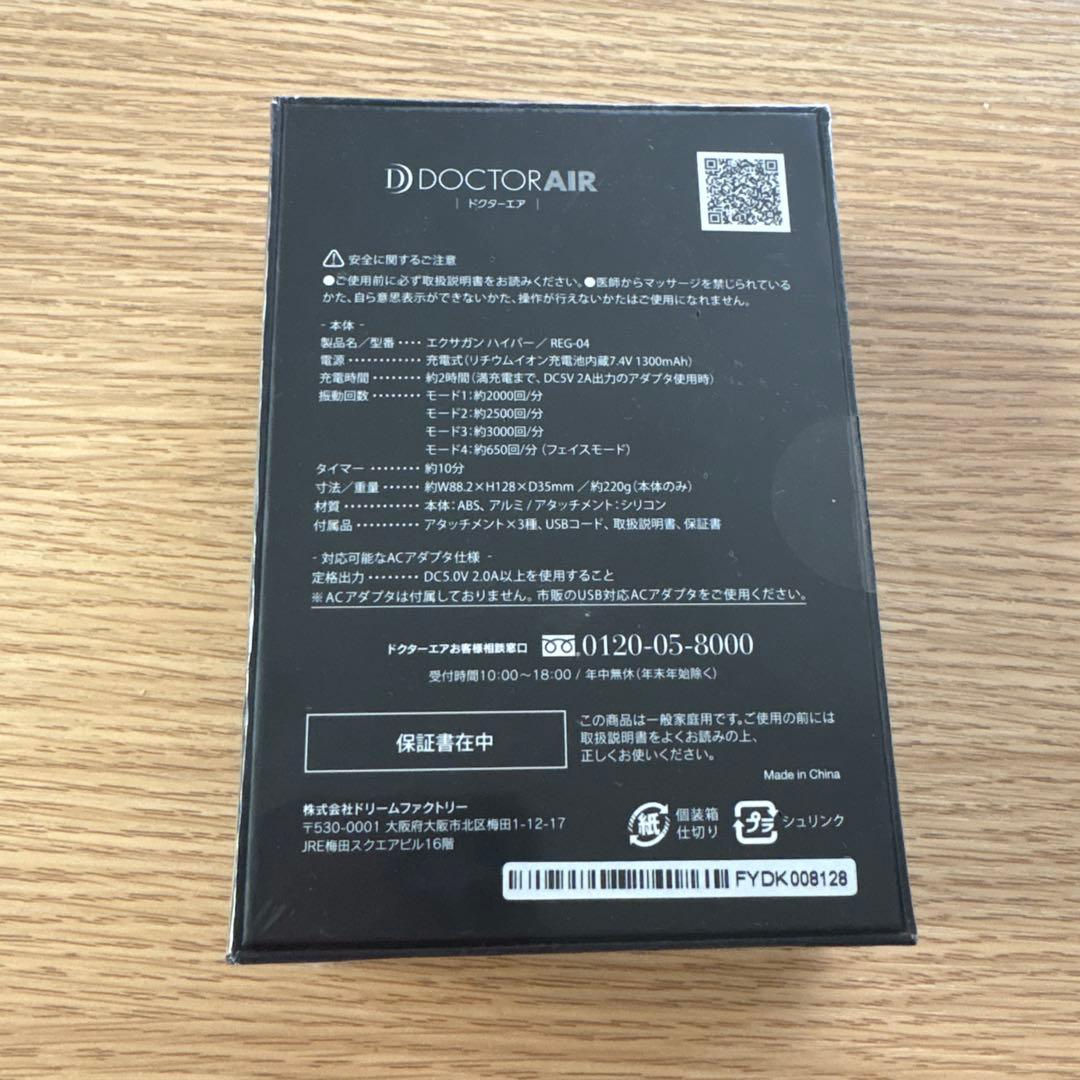ドクターエア REG-04 WHITE