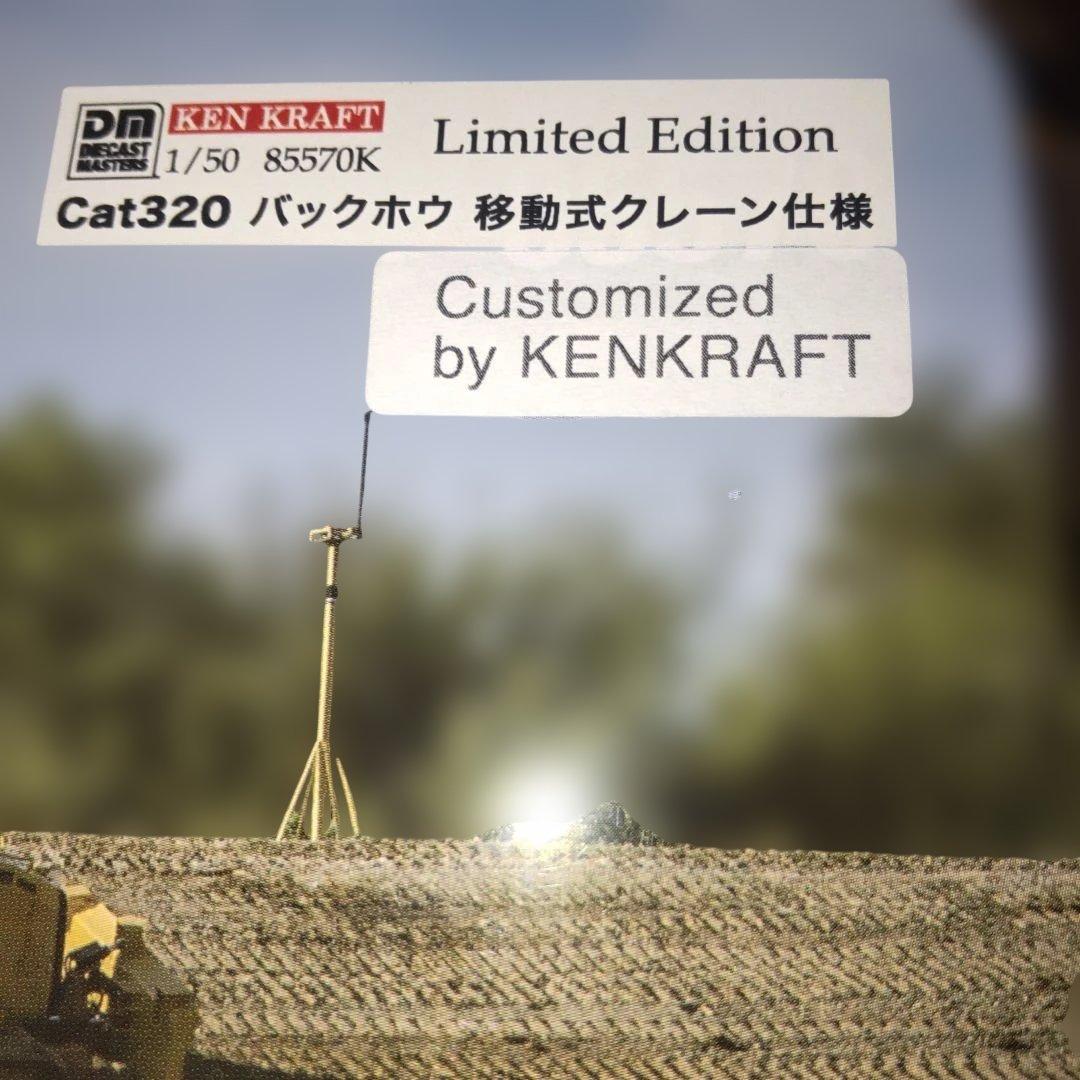 キャタピラー建機　Cat 320 GC　1/50　ケンクラフト