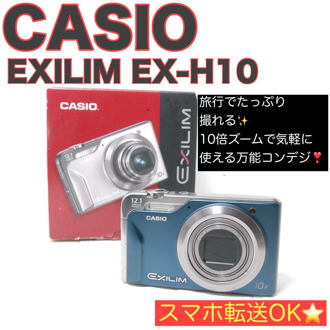 CASIO EXILIM EX-H10 コンパクトデジタルカメラ 10倍ズーム
