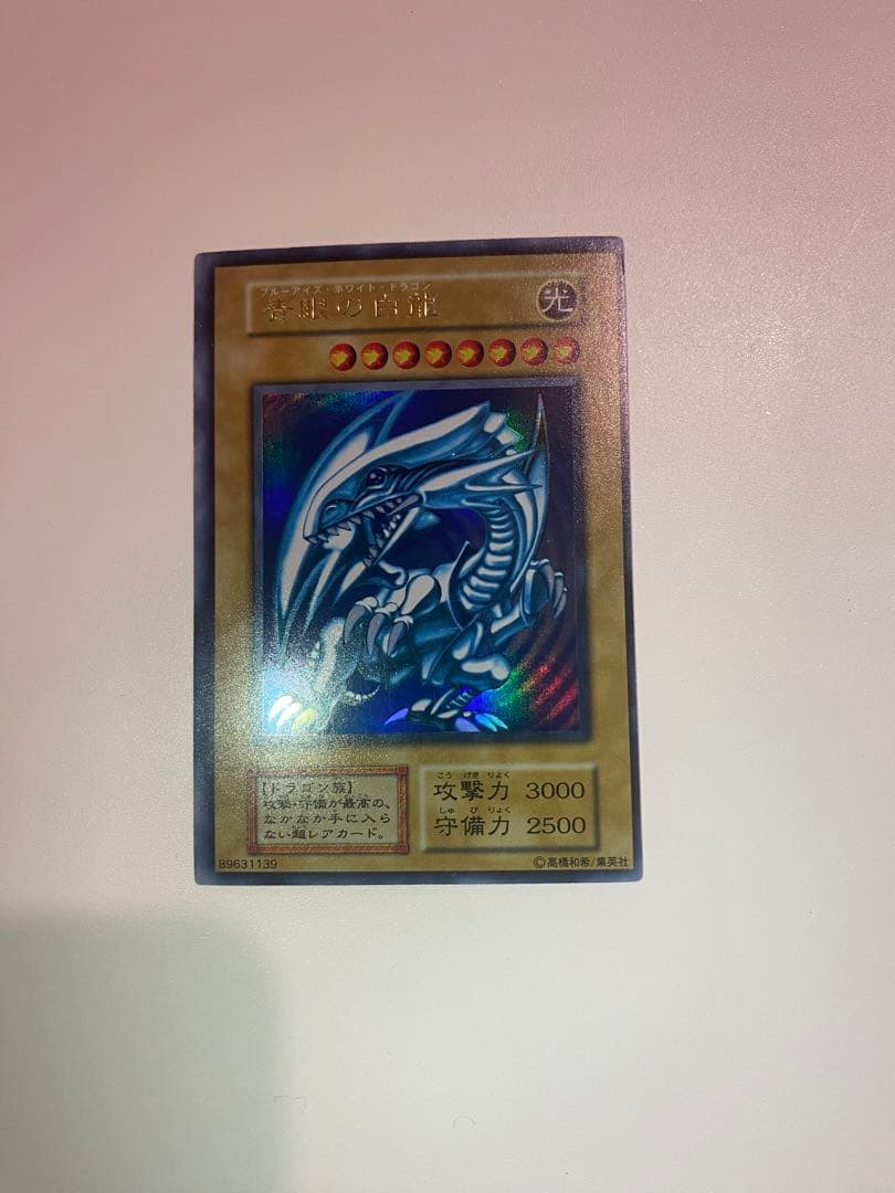 遊戯王　準美品　初期　ウルトラ　青眼の白龍