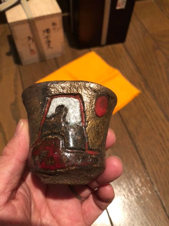彩色富士山 備前焼の名工 安倍安人 本物保証 ぐい呑 希少品二重箱