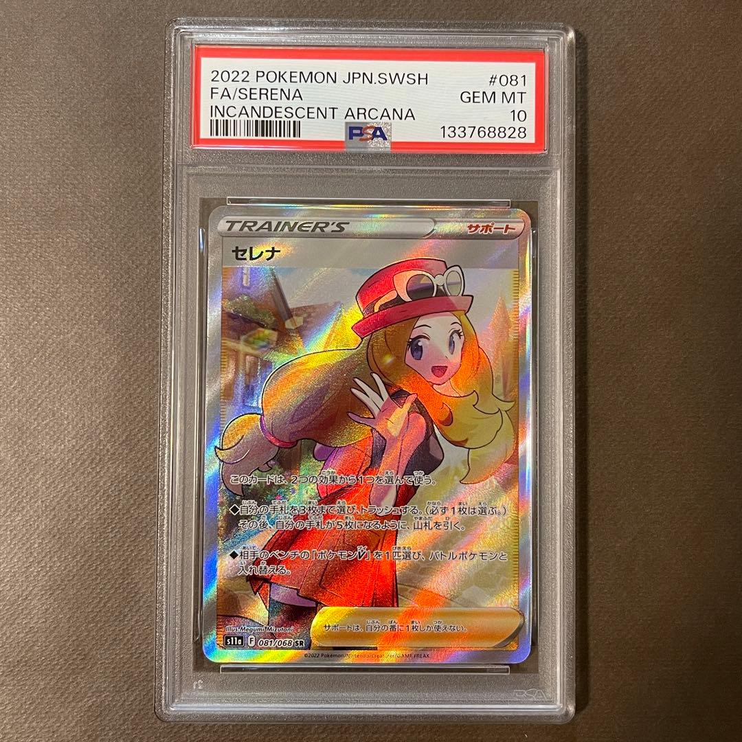 セレナ sr PSA10【極美品‼️】即日発送‼️