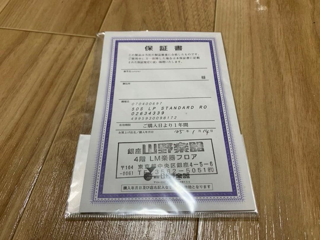 ぺ*た様 【‘04年製】Gibson Les Paul Standard 山野楽