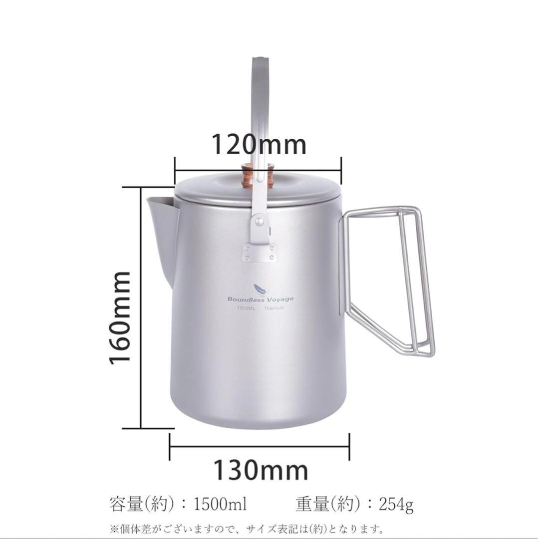 定価10000円　チタン製　ケトル　焚き火　コーヒーポット　チタン　クッカー