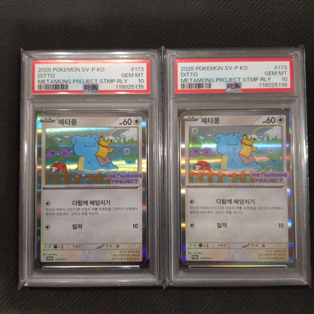 psa10　2連番　メタモン　韓国　プロモメタモンプロジェクト③