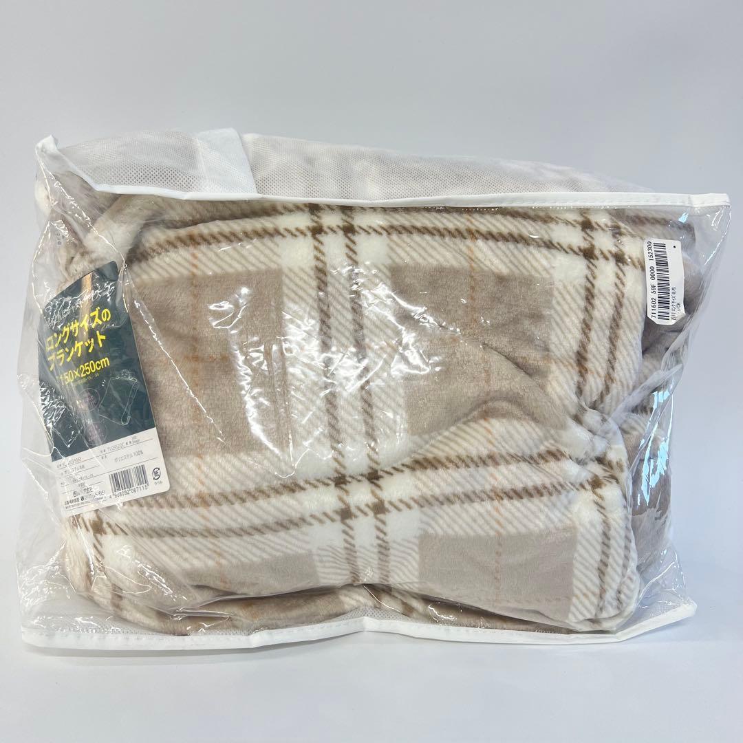 【未使用】 西川 ロングサイズ ブランケット 150×250cm