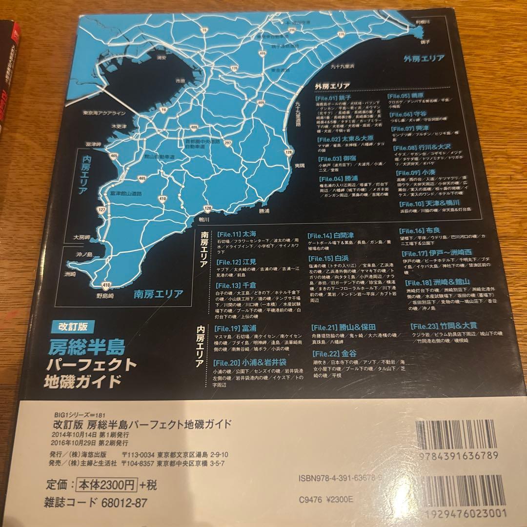 房総半島パーフェクト地磯ガイド 千葉県の地磯釣り場をくまなく紹介!入釣経路も詳…