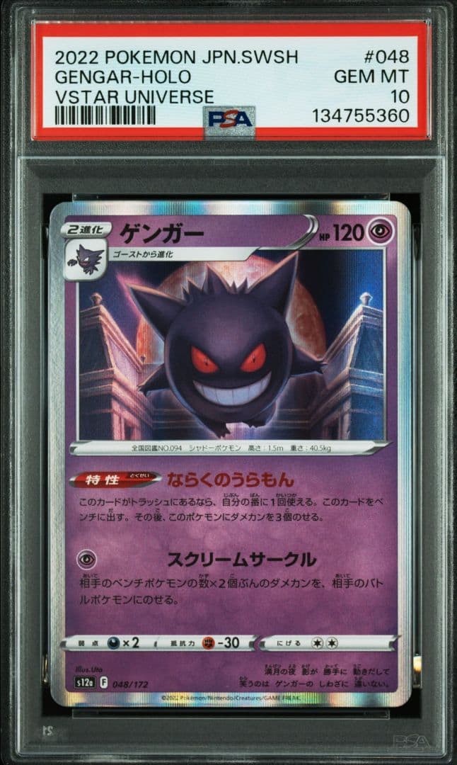 【PSA10-4連番】 ゲンガーR ならくのうらもん