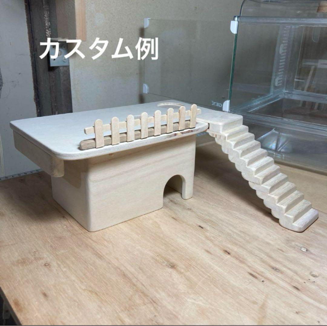 なお　ハムスター　グラスハーモニー450.450N用　ロフト巣箱