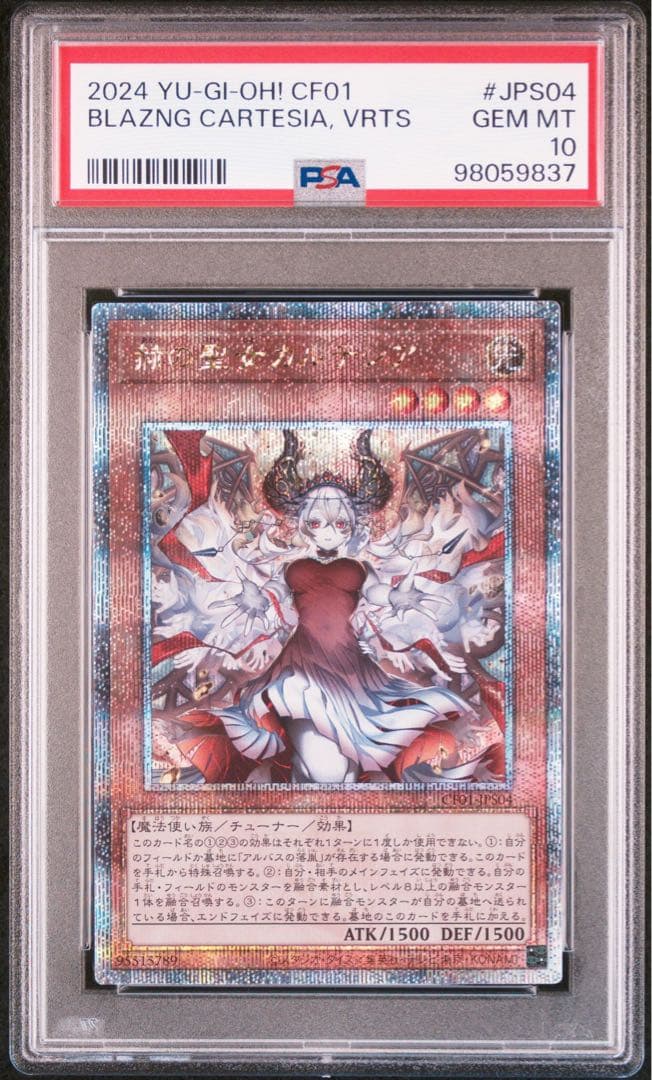 遊戯王　赫の聖女カルテシア　25thシークレット　PSA10 ①