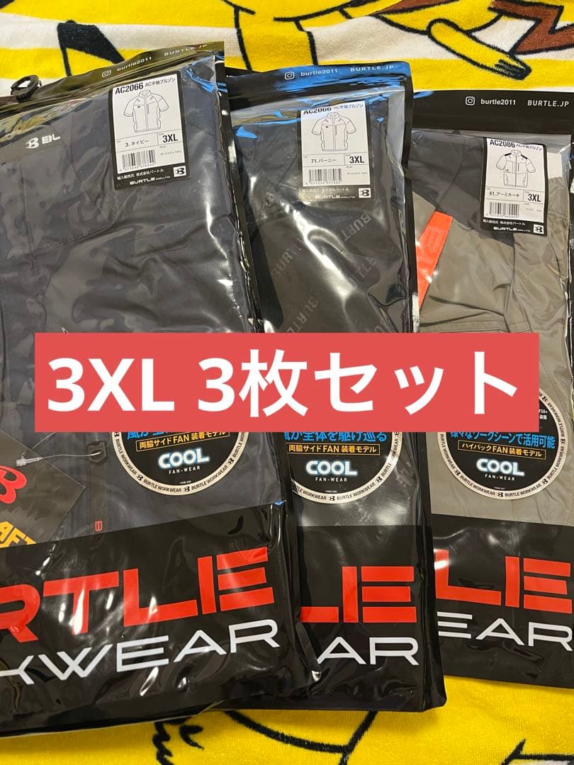 バートル　空調服　半袖　3XL AC2066 AC2086