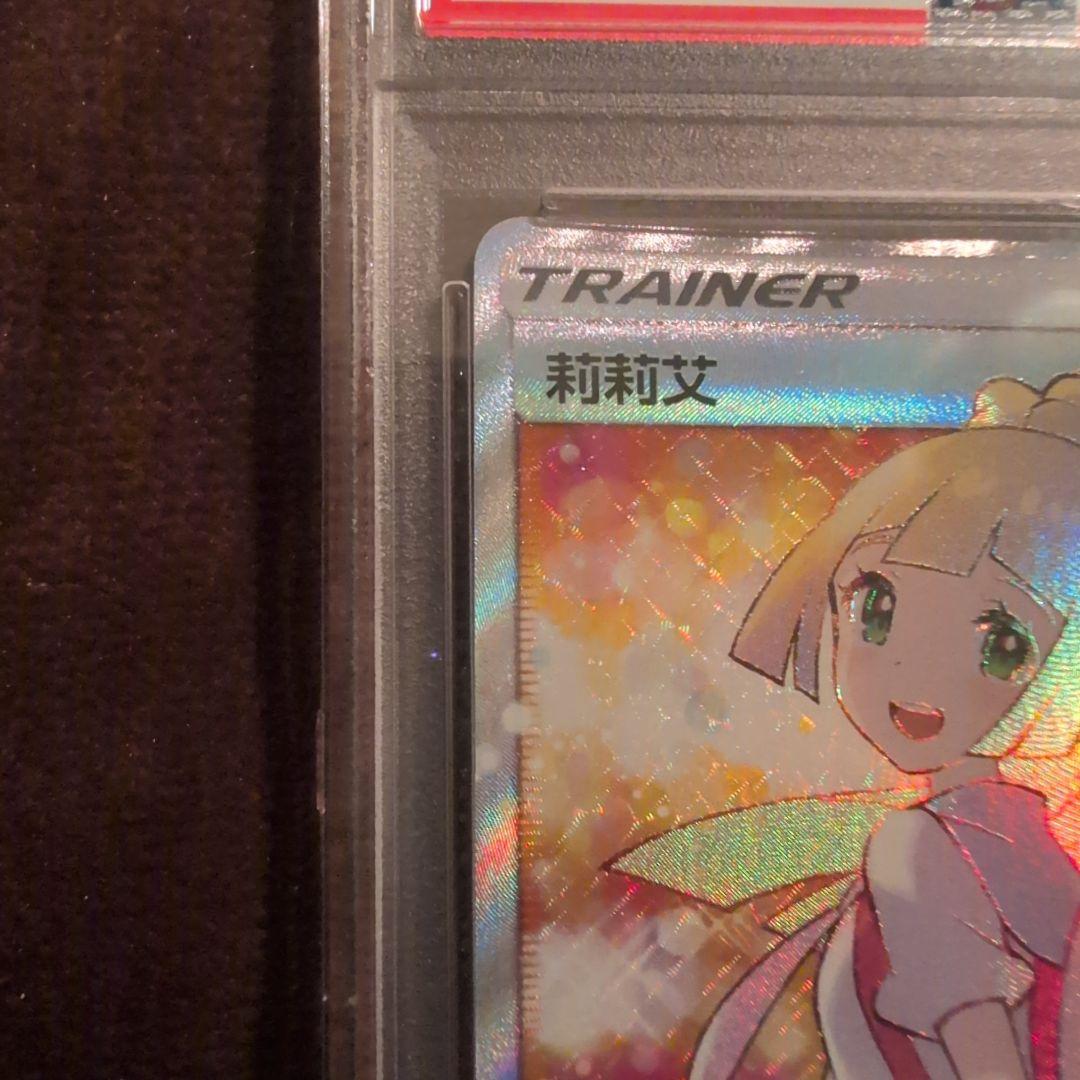 台湾　エクバリーリエ　PSA9