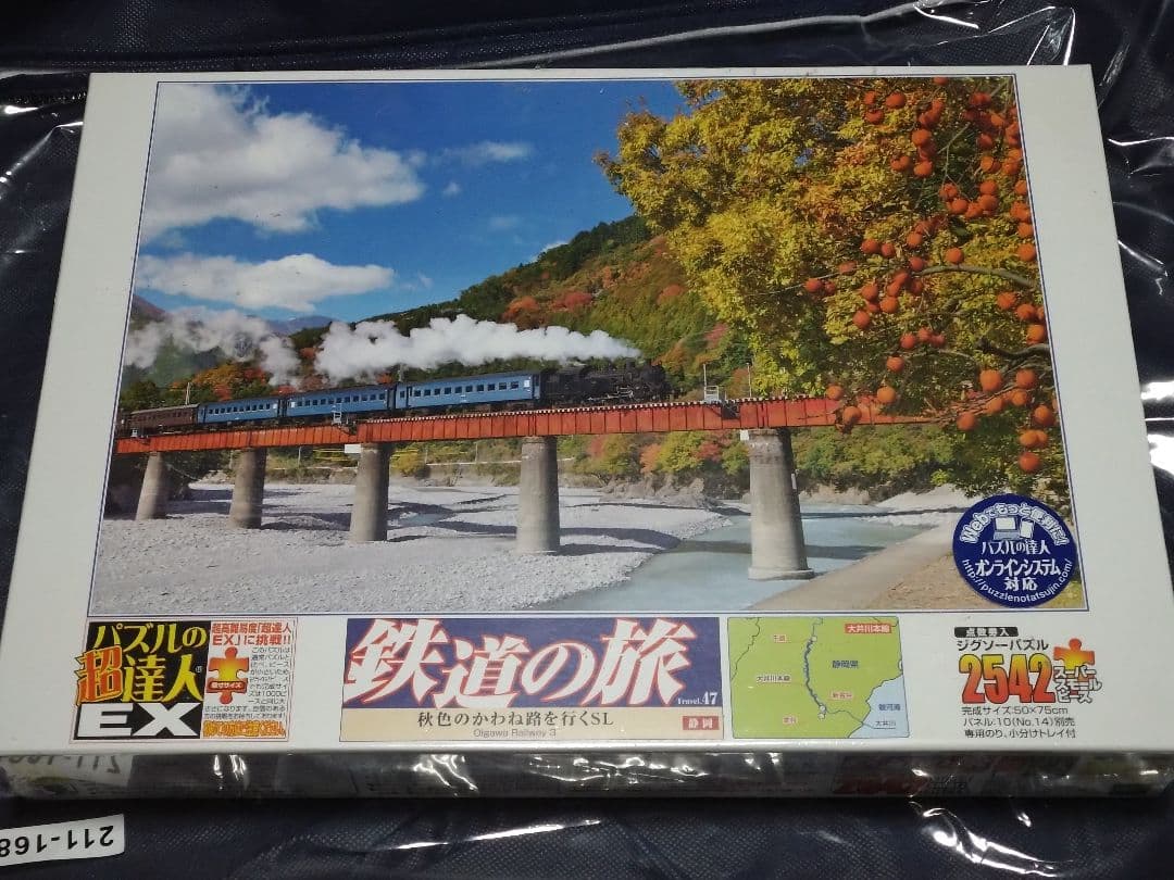 絶版 パズルの超達人ex 秋色のかわね路を行くSL 2542ピース
