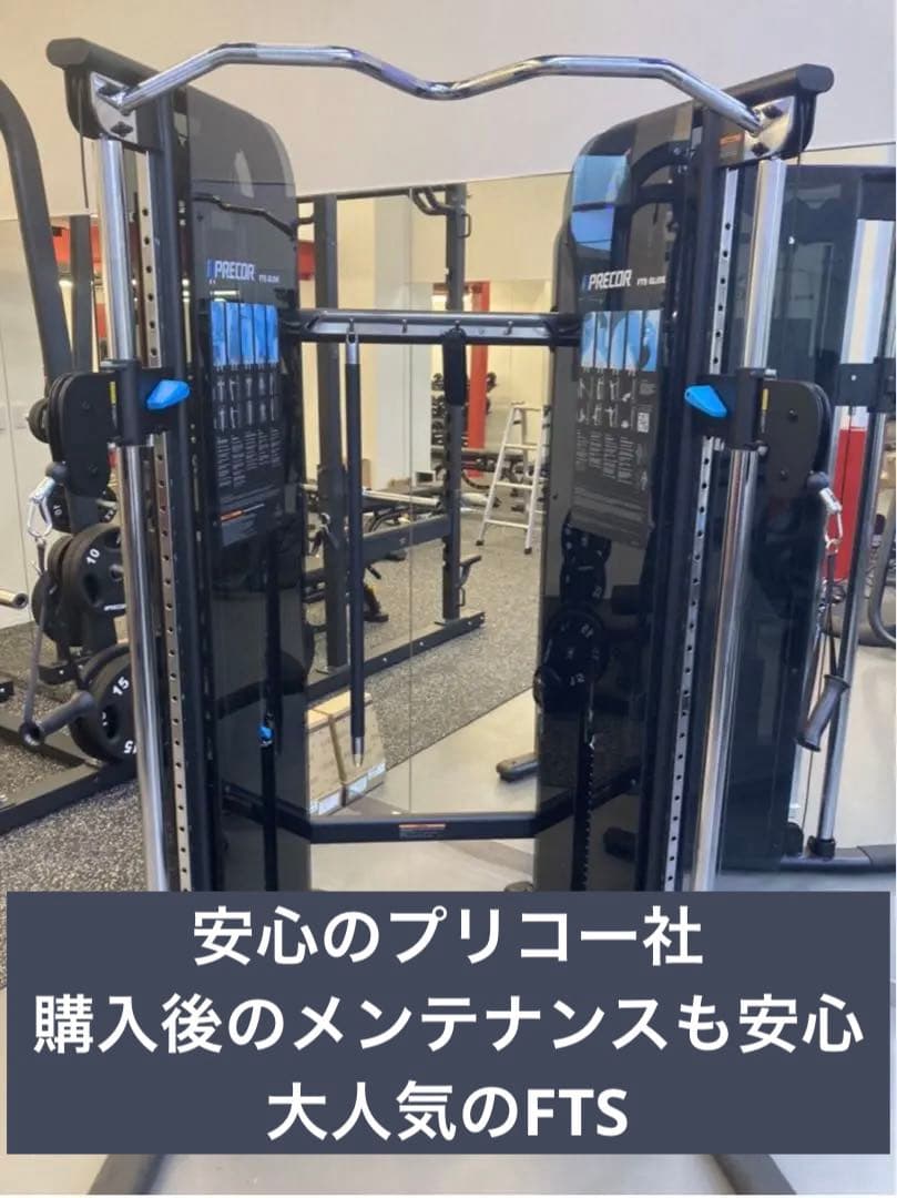 値下げ！最高峰Precorのケーブルマシン！FTSグライド