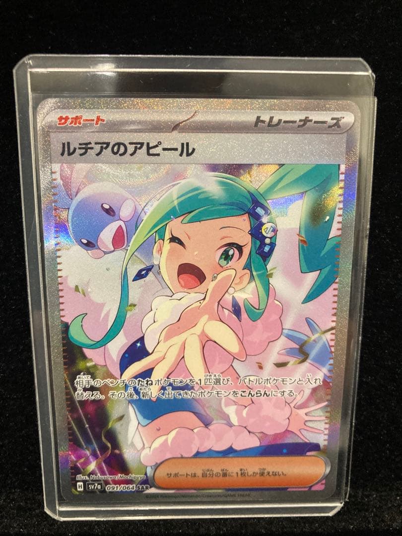 美品　ルチアのアピール 091/064 SAR スカーレット＆バイオレット