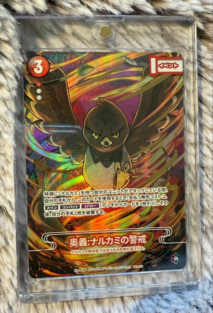 CNPトレカ　次元の来訪者　P-RR 激レア パラレル 　奥義:ナルカミの警戒