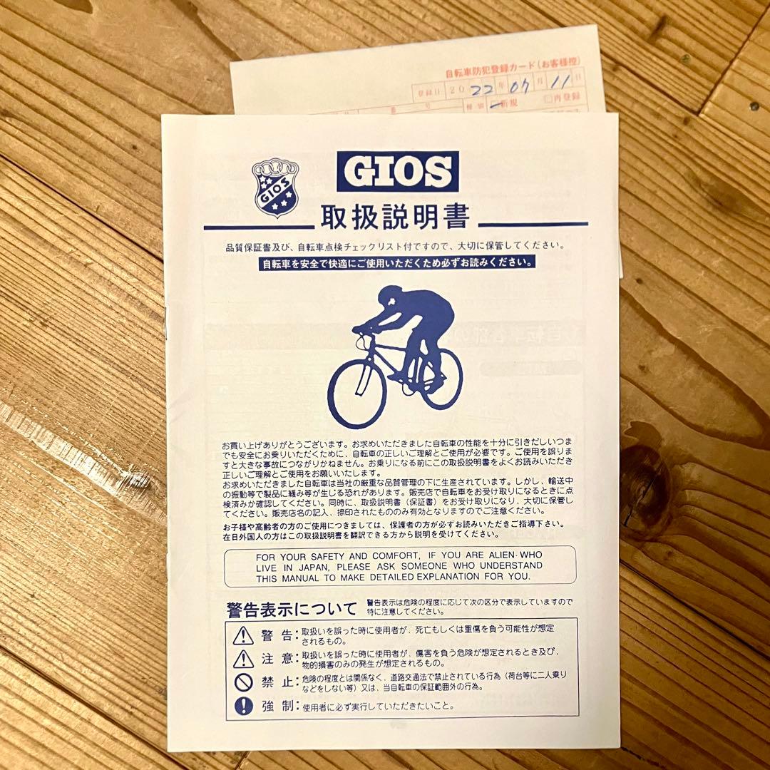 GIOS MISTRAL 520サイズ 【引取限定】