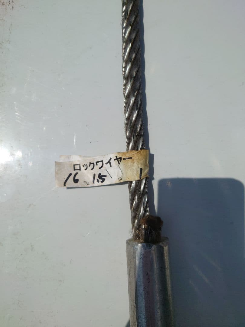 ワイヤーロープ　加工品 　2本セット