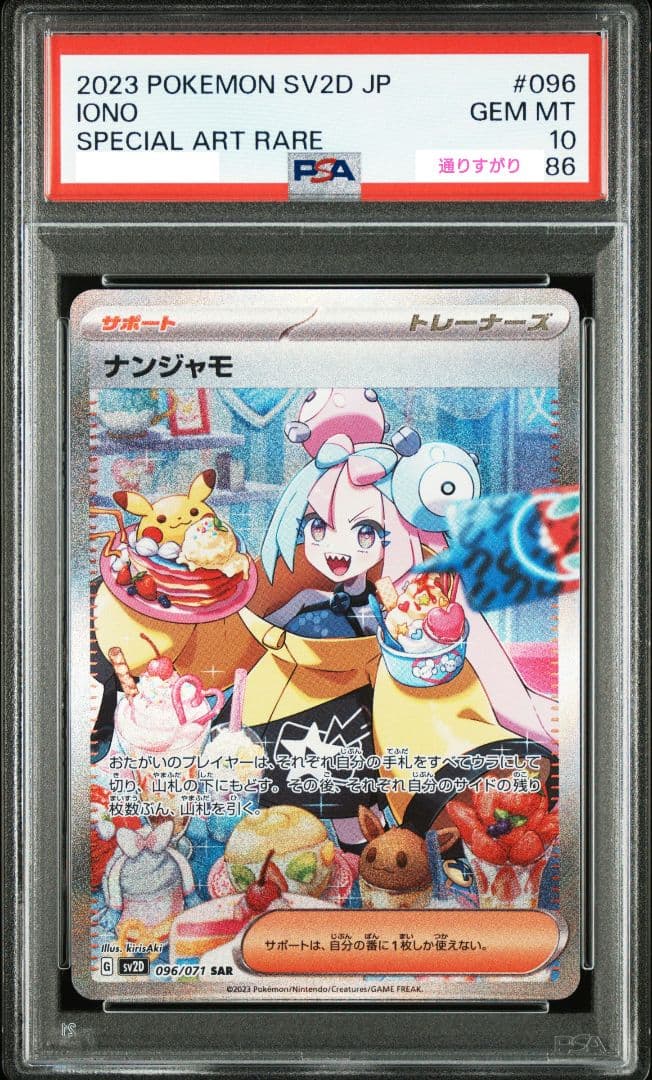 【PSA10 】ナンジャモ4枚セット