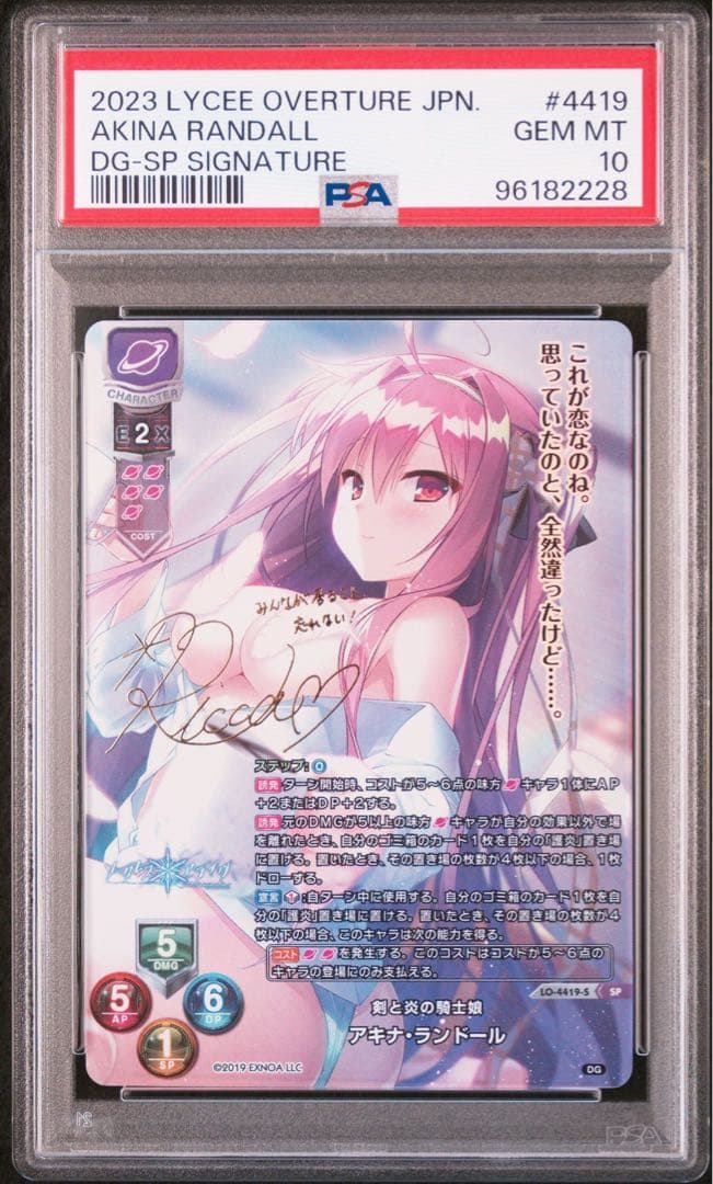 Lycee 剣と炎の騎士娘　アキナ・ランドール　SP PSA10