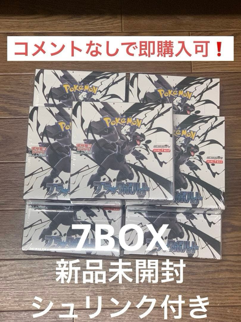 ポケモンカード ブラックボルト7BOX シュリンク付き【即購入可能】