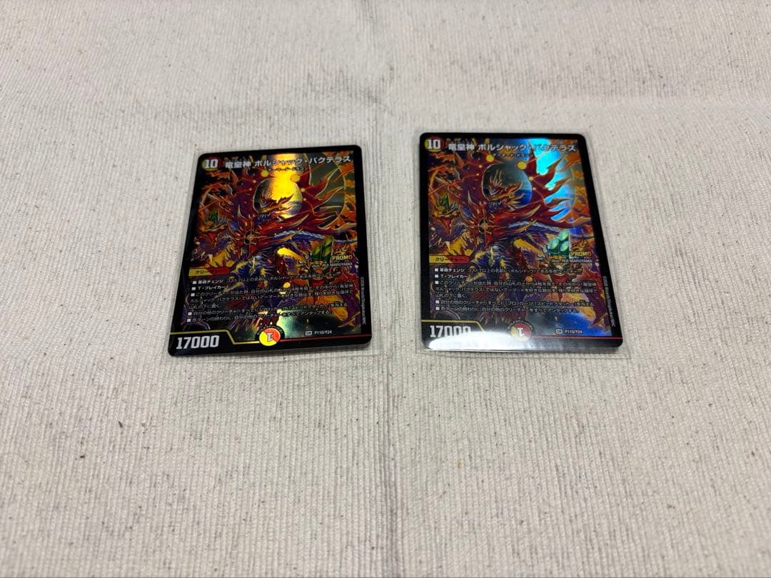 デュエルマスターズ　竜皇神 ボルシャック・バクテラス　プロモ　2枚
