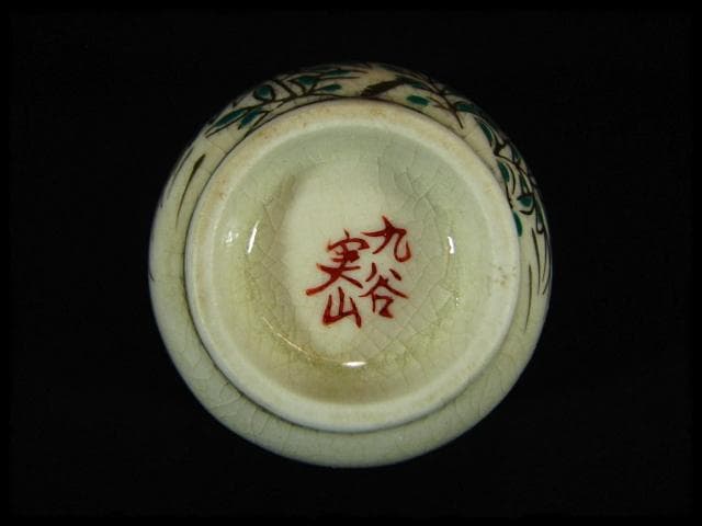 九谷 実山 茶器 宝瓶 煎茶道具 茶道具  u19