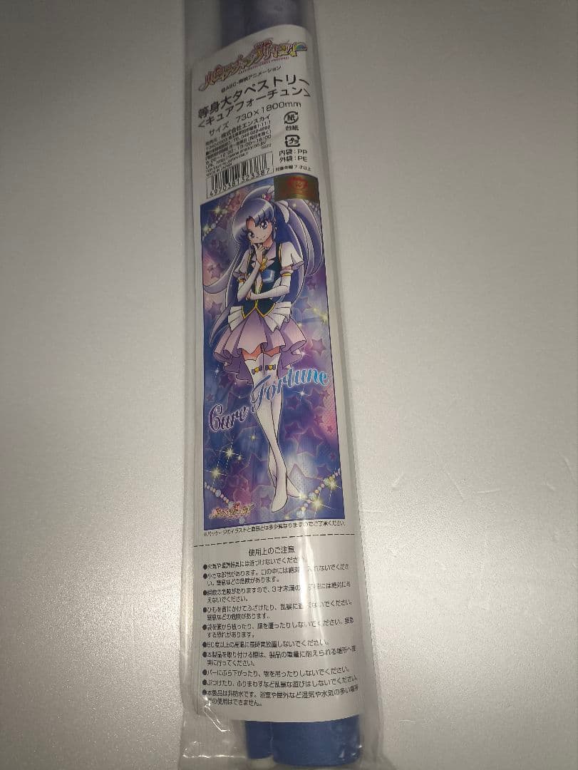 ハピネスチャージプリキュア！　キュアフォーチュン　等身大タペストリー