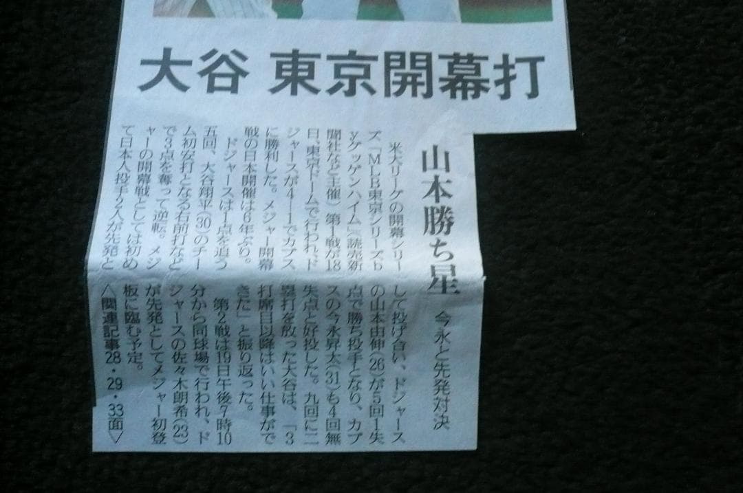 貴重！大谷翔平SEIKOスーツ姿が素敵！新聞切り抜き広告４点！ドジャース