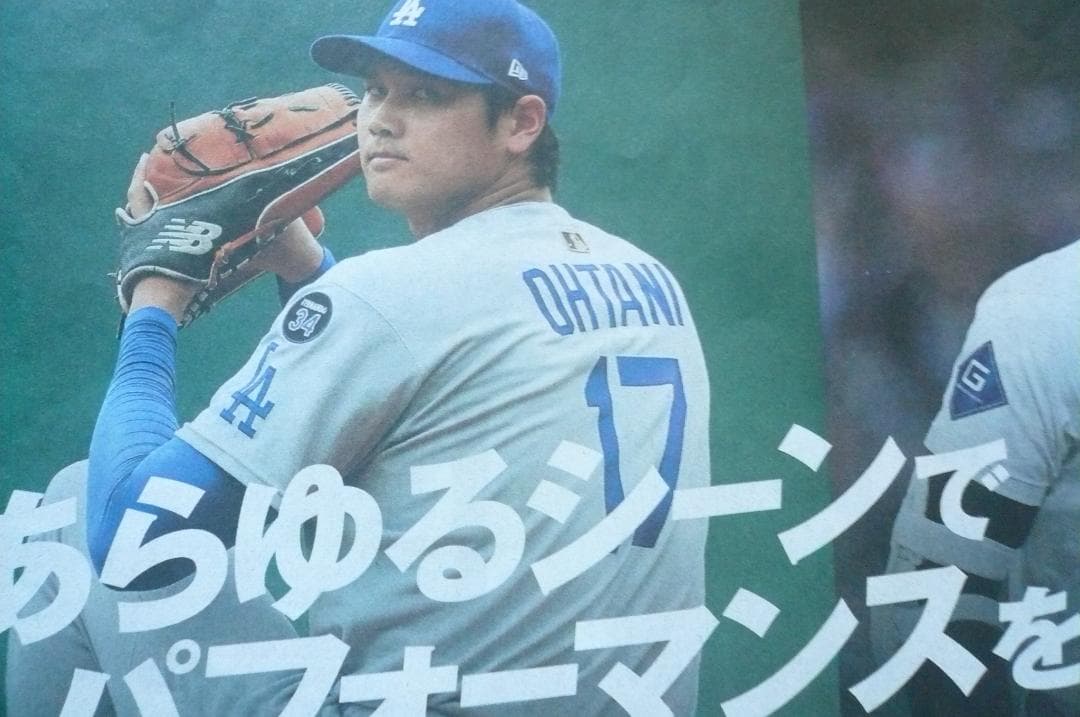 貴重！大谷翔平SEIKOスーツ姿が素敵！新聞切り抜き広告４点！ドジャース