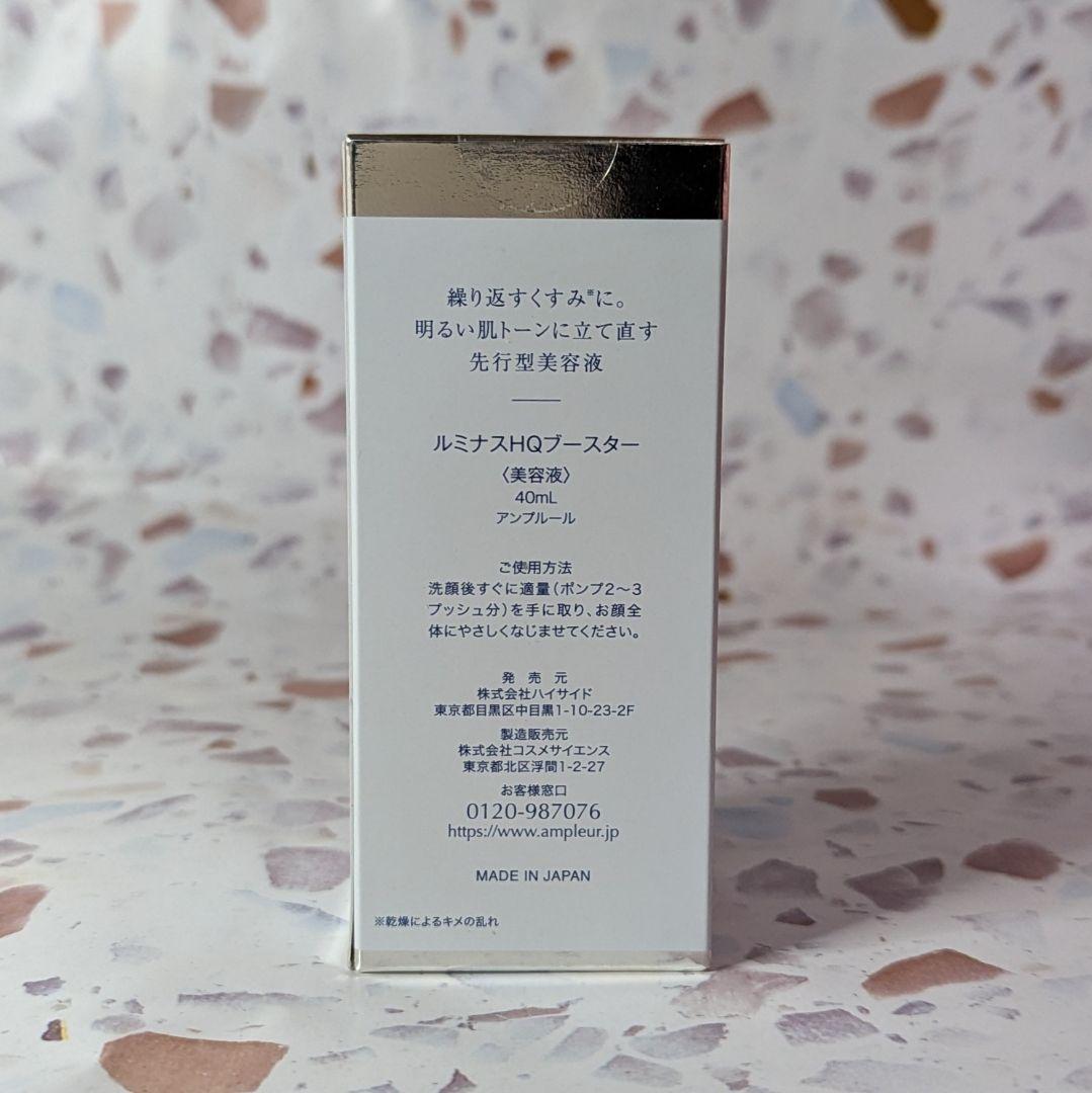 アンプルール　ルミナスHQブースター　美容液　40mL　2本
