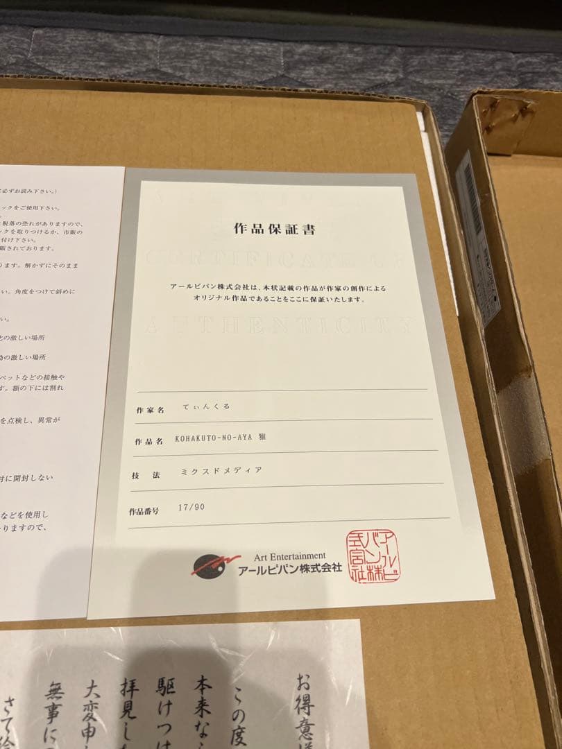 てぃんくる版画『KOHAKUTO-NO-AYA雅』（ミックスドメディア）