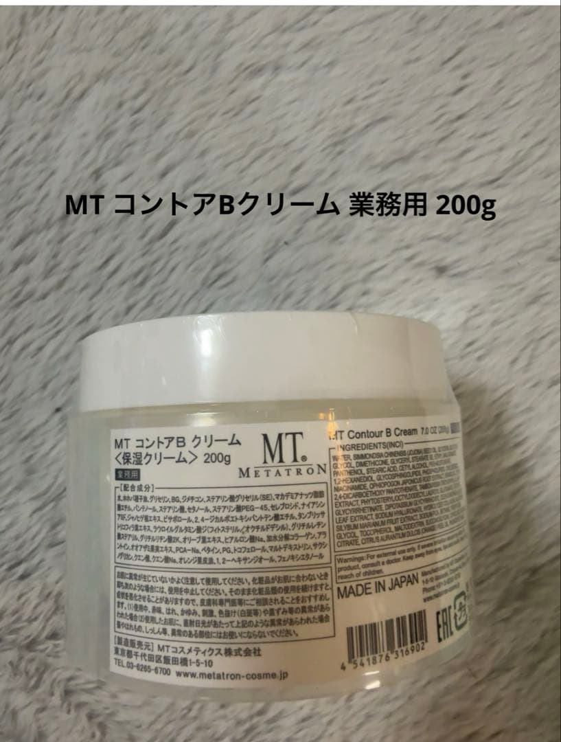 MT コントアBクリーム 業務用 200g