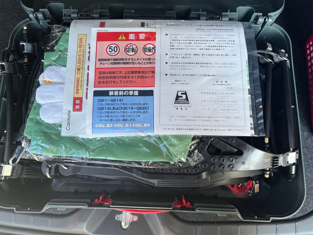 新品　バイアスロン　タイヤチェーン