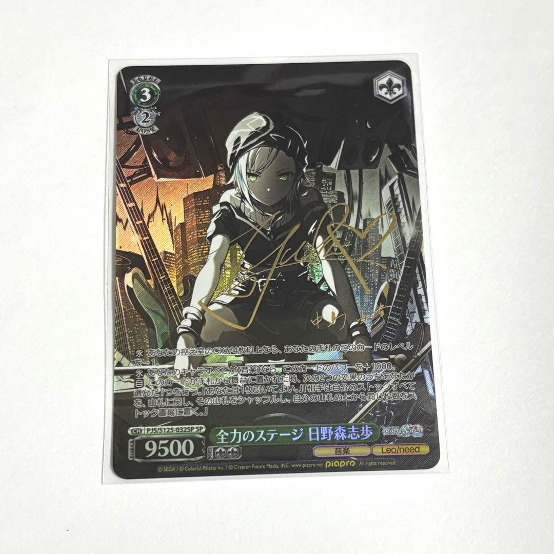 プロセカ ヴァイス 全力のステージ 日野森志歩 SP