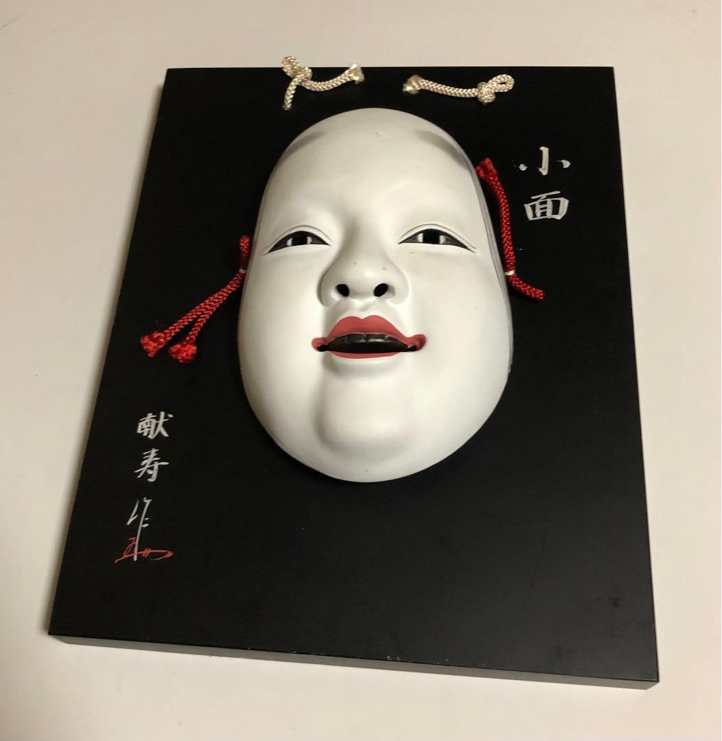 ⬛️ 稀少品　貴重品！⬛️ 献寿作　小面 ！⬛️ 仮面　お面 ！⬛️ おかめ！⬛️