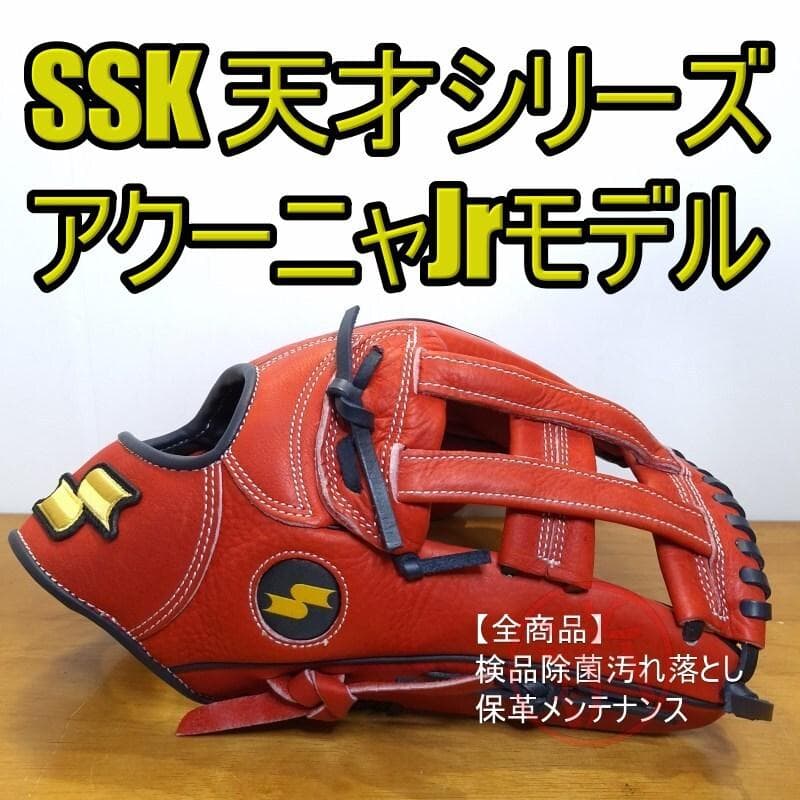 SSK ロナルド・アクーニャJrモデル 天才シリーズ 新品 外野用 硬式グローブ