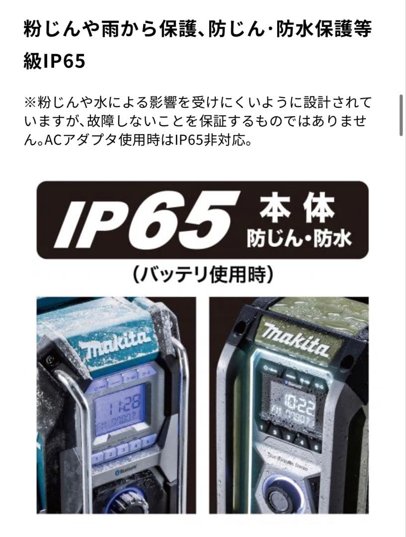 Makita MR002GZ Bluetoothスピーカー