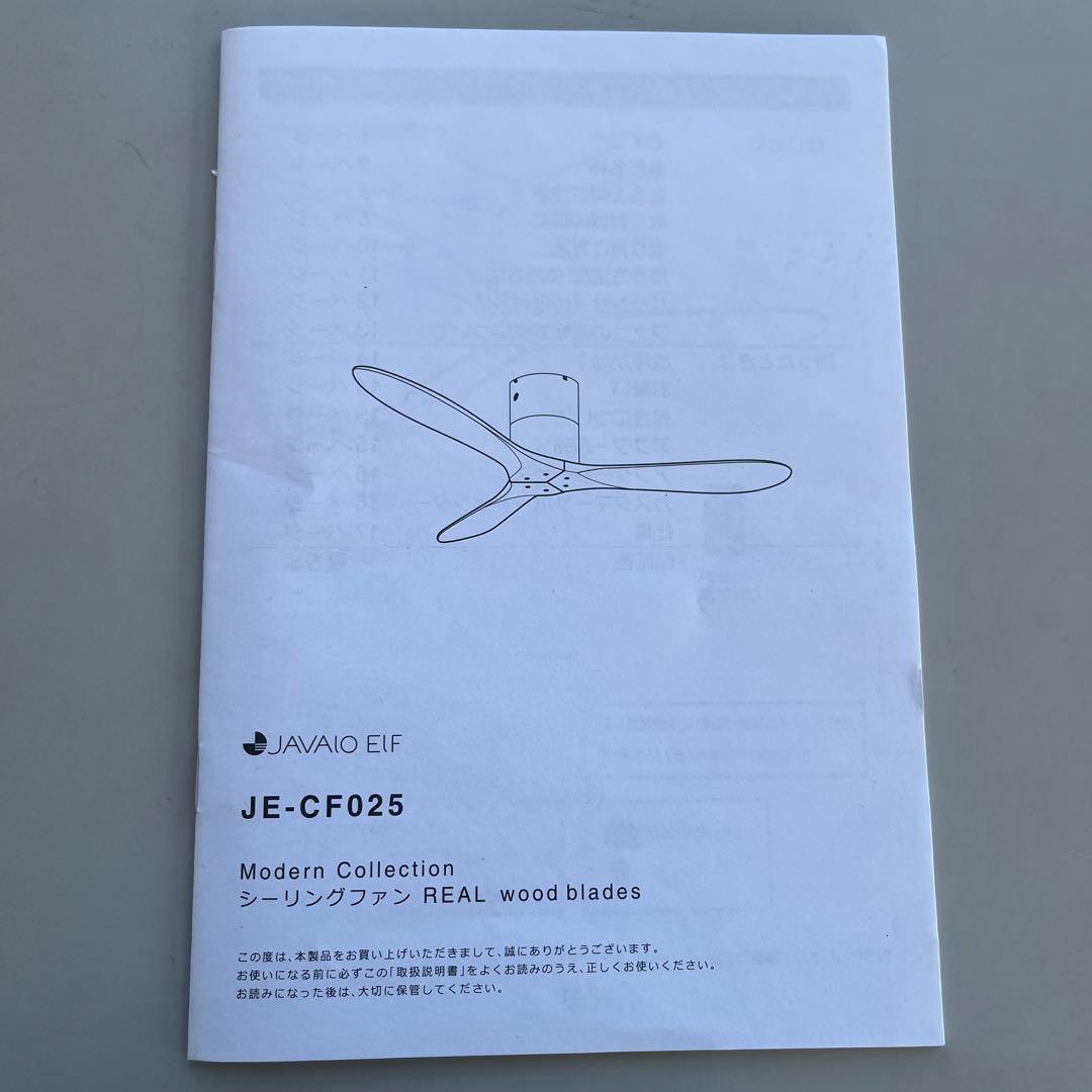 JAVALO ELF(ジャヴァロエルフ) シーリングファン JE-CF025