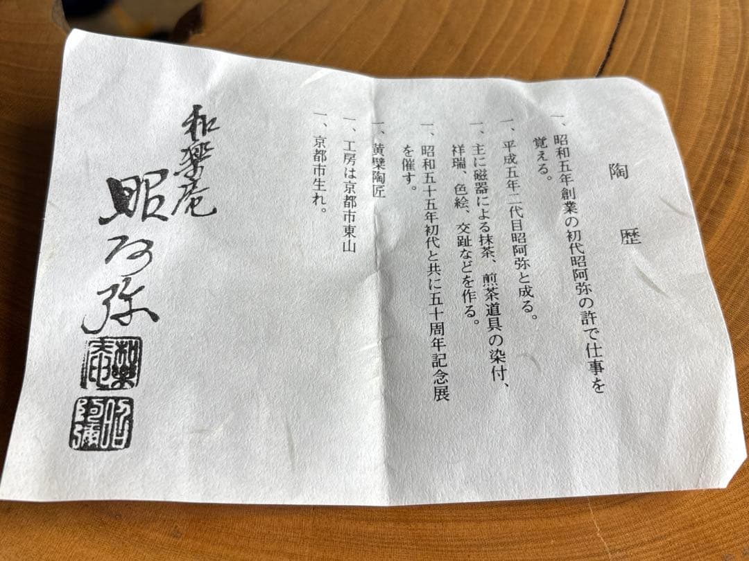 【定価28000円】染付茶碗 高野昭阿弥造 抹茶碗 茶道具 共箱
