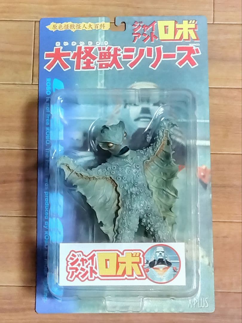 大怪獣シリーズ　ダゴラー　ジャイアントロボ