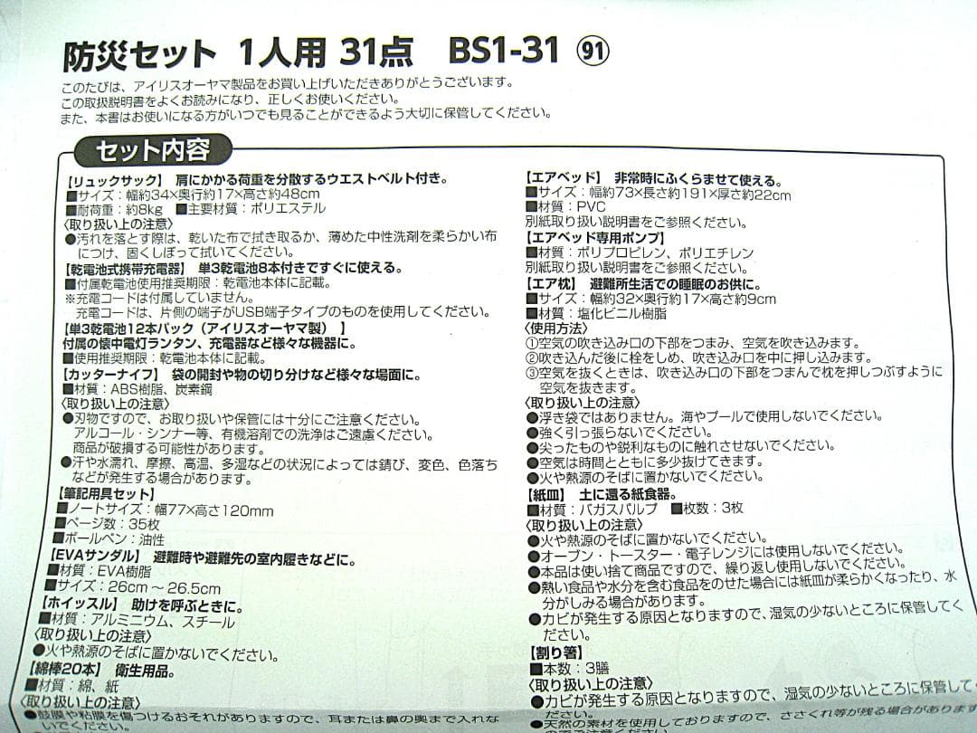 【マークHAMAさん】エアーベッド付31点　非常用持ち出しセット BS1-31㉒