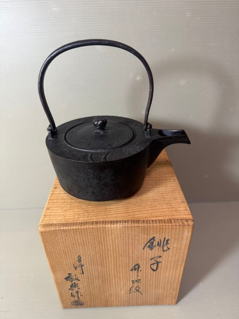 2723 茶道具　銚子　升地紋　釜師　高橋敬典　人間国宝　未使用