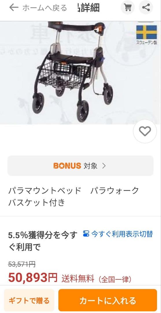 パラウォーク　歩行器　スウェーデンVOLARIS製歩行器、折りたたみ可