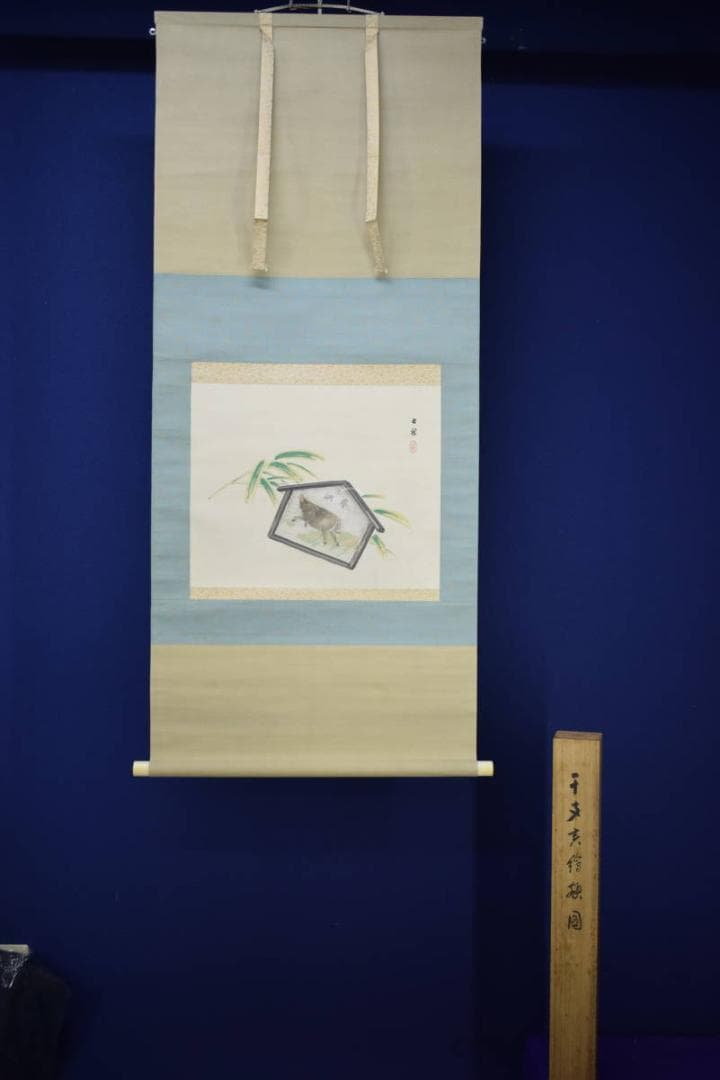 真作/自由画壇創設者/渡辺公観/干支/猪絵馬図/桐共箱付/布袋屋掛軸HJ-161