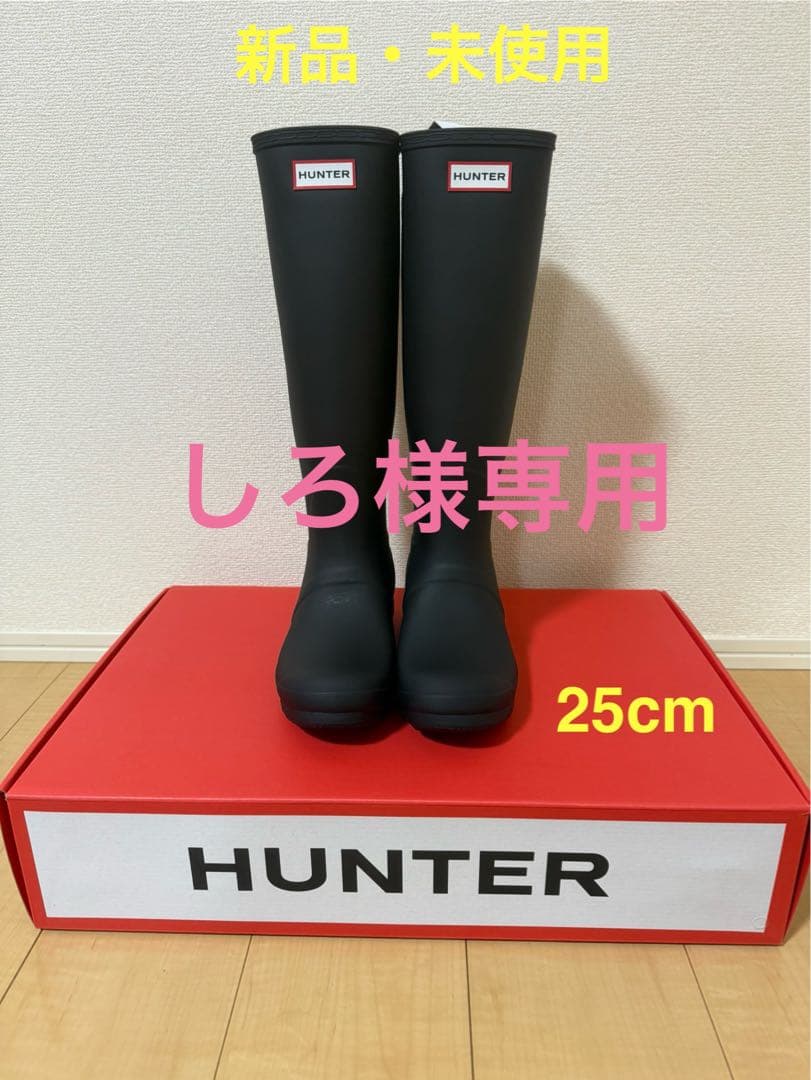 HUNTER ブラック 長靴 25cm UK6 新品・未使用