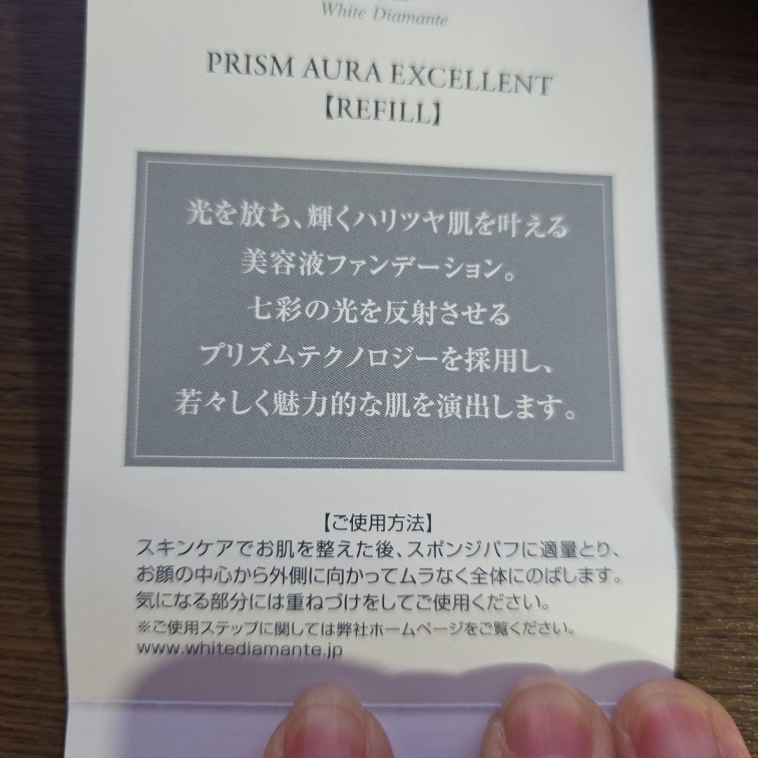 PRISM AURA FOUNDATION リフィル ホワイトダイアモンドと本体